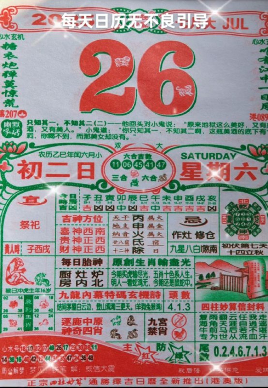 2025年7月26日，七月初二，星期六2025年7月26日，七月初二，星期六