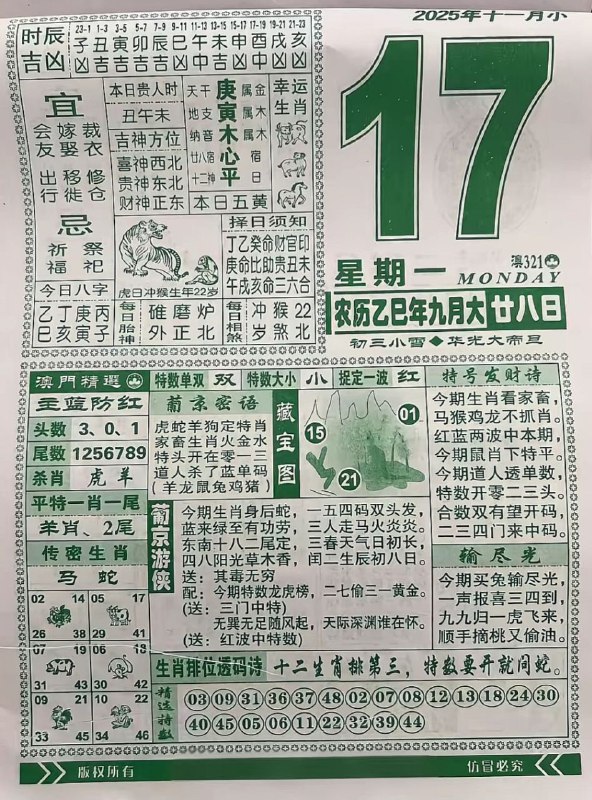 2025年11月17日.九月甘八，星期一2025年11月17日.九月甘八，星期一