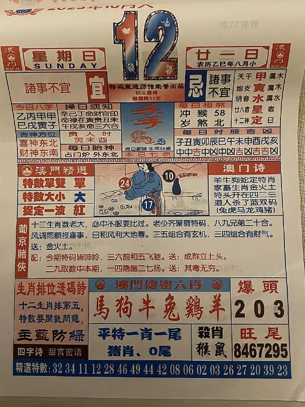 2025年10月15日，八月甘一，星期日2025年10月15日，八月甘一，星期日