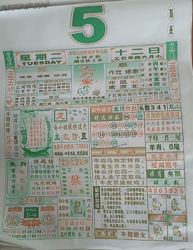 2025年8月5日，七月十二，星期二2025年8月5日，七月十二，星期二