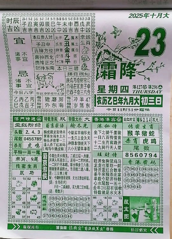 2025年10月26日.九月初三，星期四2025年10月26日.九月初三，星期四