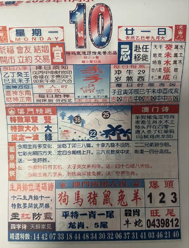 2025年11月10日.九月甘一，星期一2025年11月10日.九月甘一，星期一