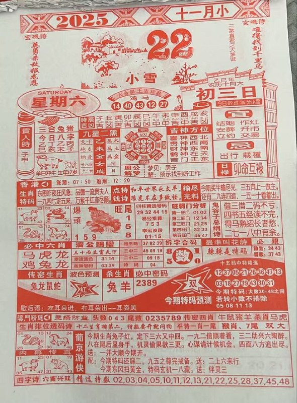 2025年11月22日.十月初三，星期六2025年11月22日.十月初三，星期六