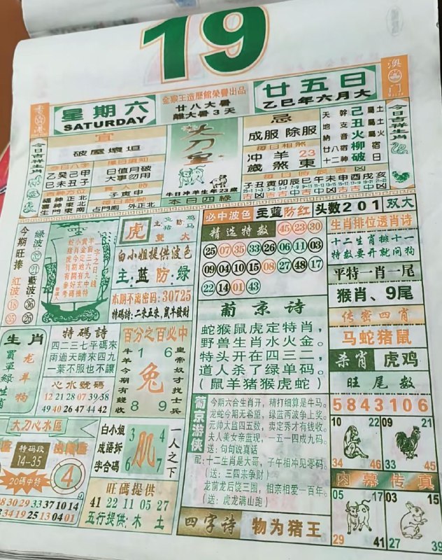 2025年7月19日，六月甘五，星期六2025年7月19日，六月甘五，星期六