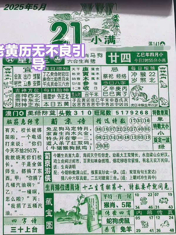 2025年5月21日，四月甘四，星期3️⃣2025年5月21日，四月甘四，星期3️⃣