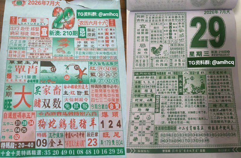(日历) 7月29日, 农历六月十六，星期三🇲🇴新澳门六合彩🇲🇴🇲🇴  三分六合彩  🇲🇴点击底部按钮即可进入平台B集团～上亿巨资，财力充沛，超强实力    充值与提现，秒到账有能力的宝子，使劲来搬！！