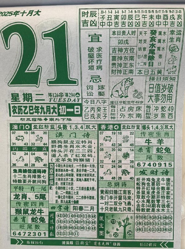 2025年10月21日.九月初一，星期二2025年10月21日.九月初一，星期二