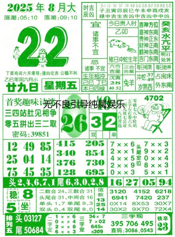 2025年8月22日，闰六月甘九，星期五2025年8月22日，闰六月甘九，星期五
