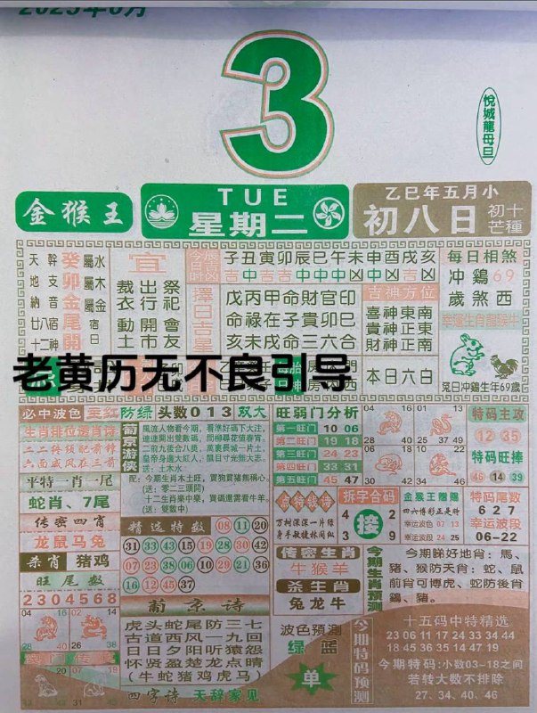 2025年6月3日，五月初八，星期
