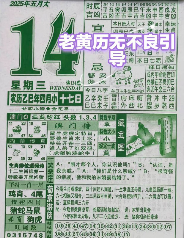 2025年5月14日，四月十七，星期3️⃣2025年5月14日，四月十七，星期3️⃣