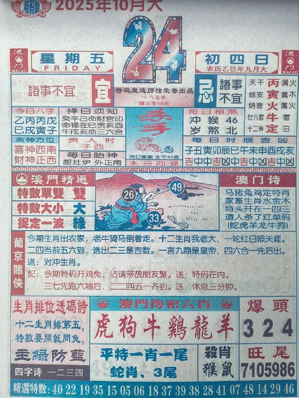 2025年10月24日.九月初四，星期五2025年10月24日.九月初四，星期五