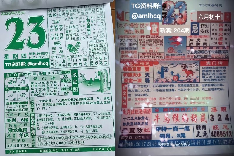 (日历) 7月23日, 农历六月初十，星期四🇲🇴新澳门六合彩🇲🇴🇲🇴  三分六合彩  🇲🇴点击底部按钮即可进入平台😀😀😀😀😀😀😀😀😀😀B集团～上亿巨资，财力充沛，超强实力    充值与提现，秒到账💰有能力的宝子，使劲来搬！！