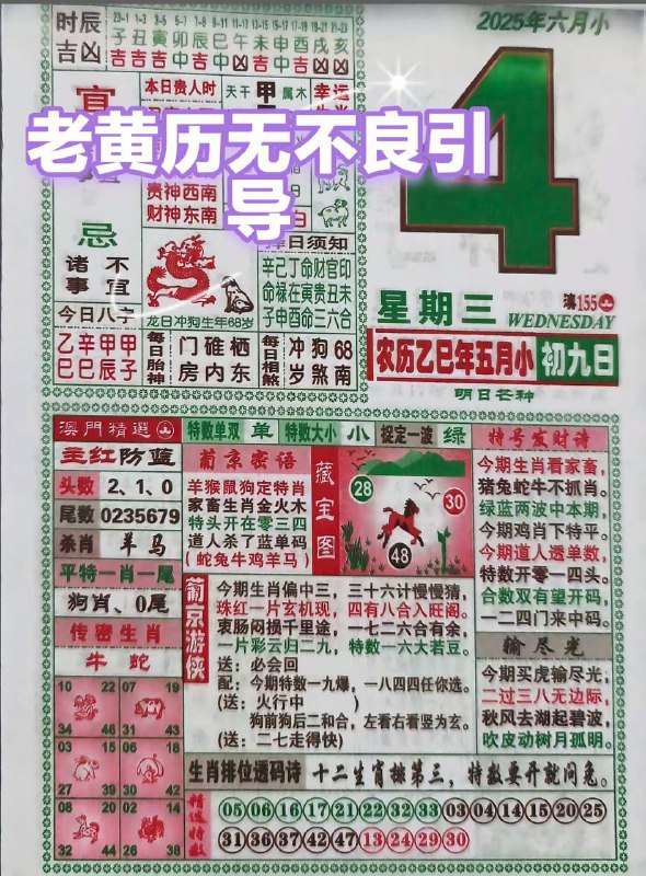 2025年6月4日，五月初九，星期