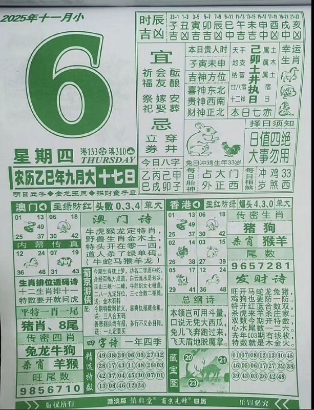 2025年11月6日.九月十七，星期四2025年11月6日.九月十七，星期四