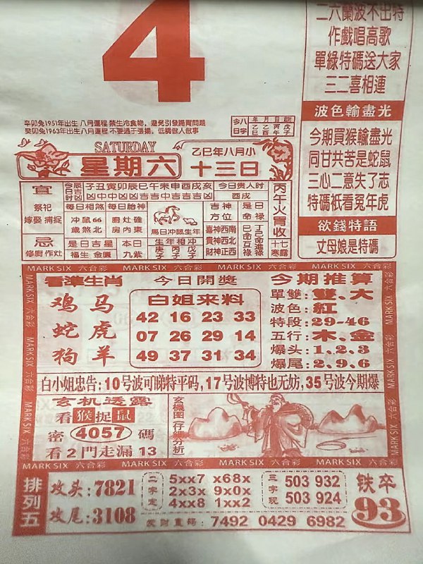 2025年10月4日，八月十三，星期六2025年10月4日，八月十三，星期六