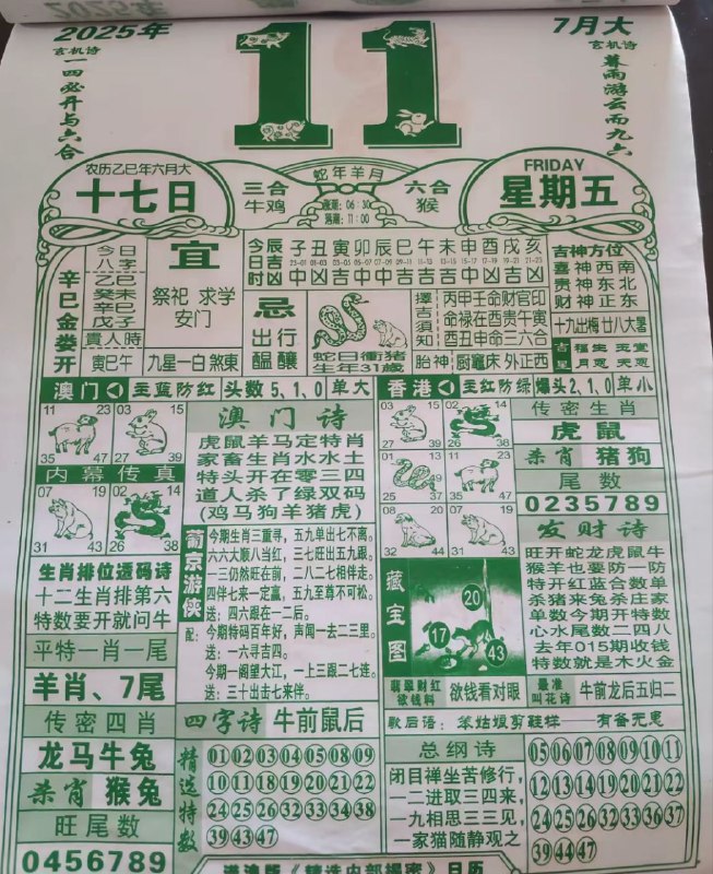 2025年7月11日，六月十七，星期五2025年7月11日，六月十七，星期五