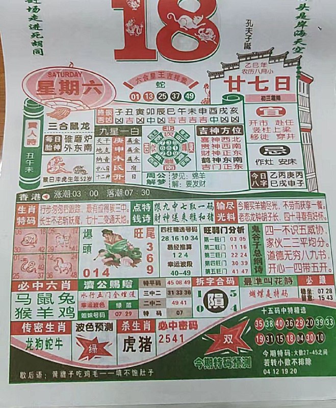 2025年10月18日.八月甘七，星期六2025年10月18日.八月甘七，星期六