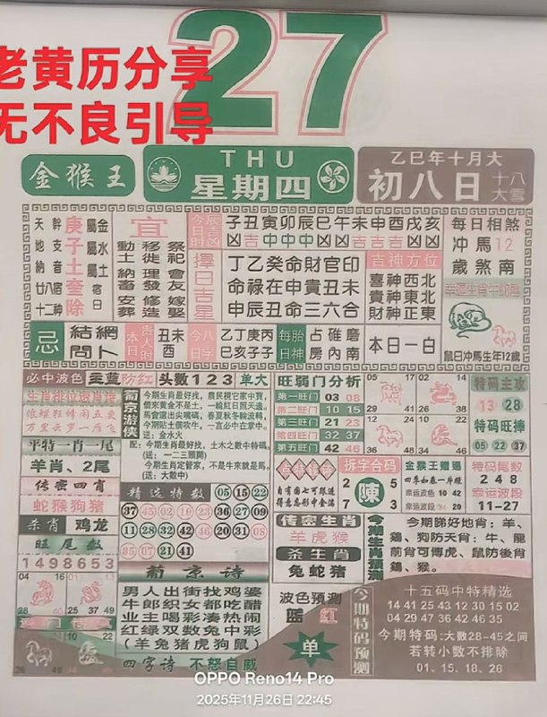 2025年11月27日.十月初八，星期四2025年11月27日.十月初八，星期四