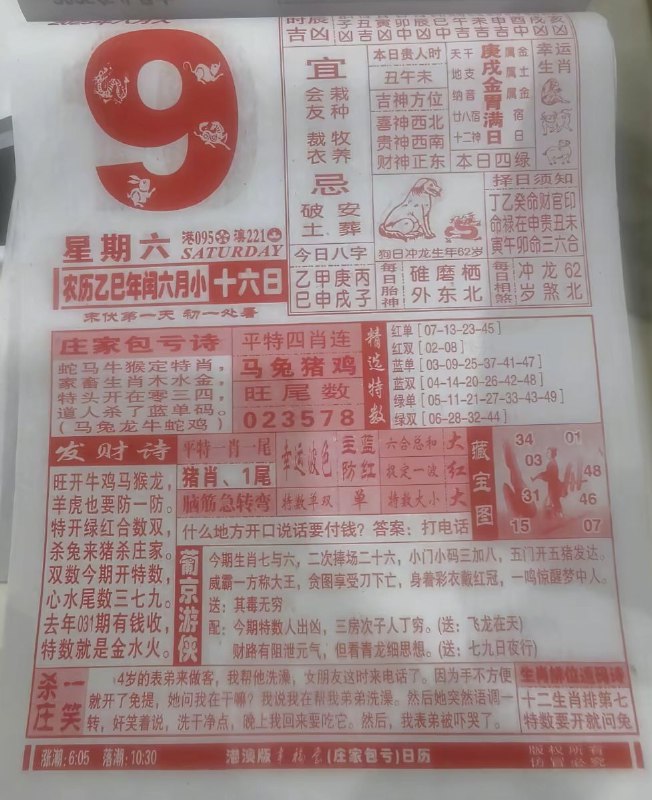 2025年8月9日，七月十六，星期六2025年8月9日，七月十六，星期六