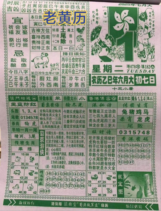 2025年7月1日，六月初七，星期二2025年7月1日，六月初七，星期二