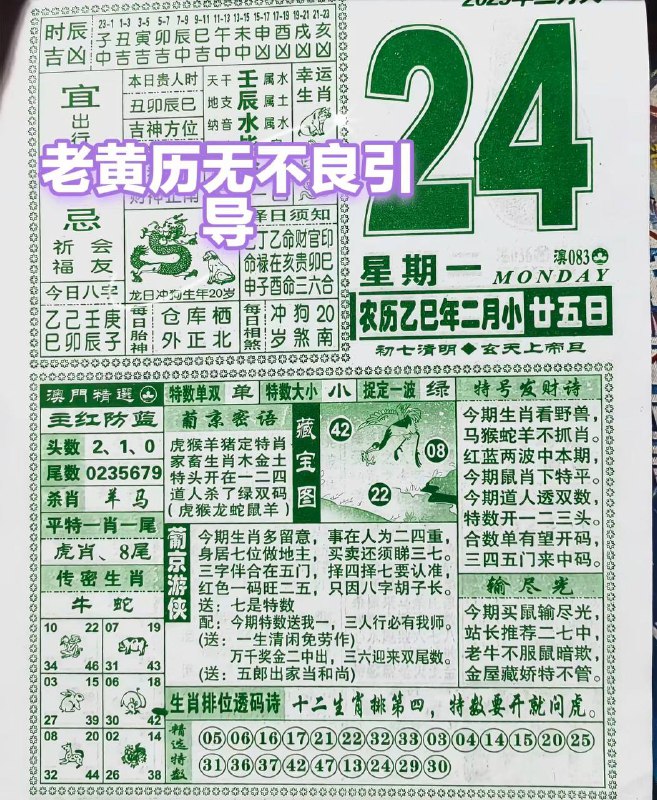 2025年3月24日，二月甘五，星期一2025年3月24日，二月甘五，星期一