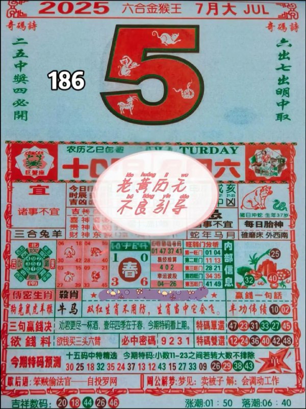2025年7月5日，六月十一，星期六2025年7月5日，六月十一，星期六