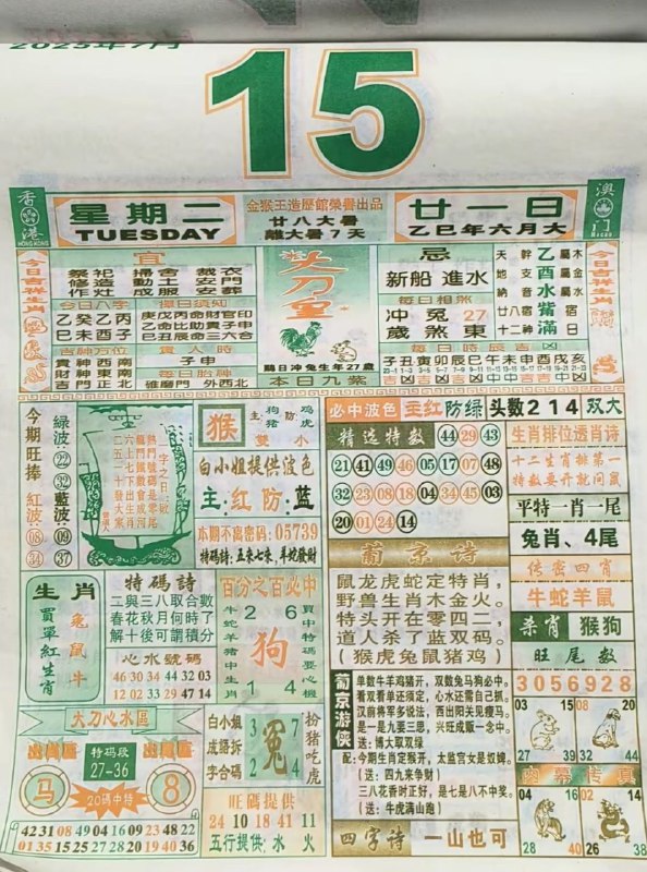 2025年7月15日，六月甘一，星期二2025年7月15日，六月甘一，星期二