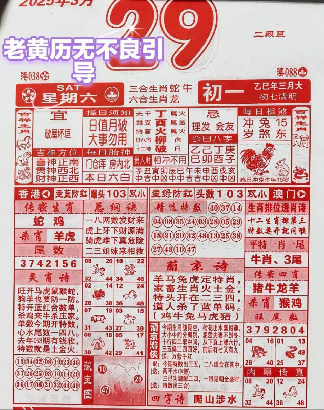 2025年3月29日，三月初一，星期六2025年3月29日，三月初一，星期六