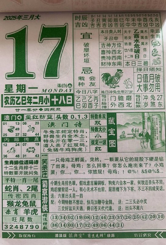 2025年3月17日，二月十八，星期一2025年3月17日，二月十八，星期一