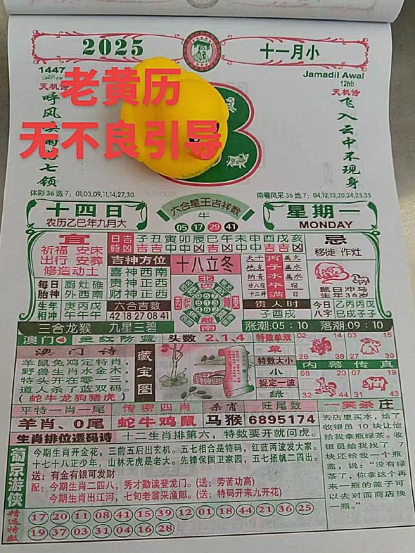 2025年11月3日.九月十四，星期一2025年11月3日.九月十四，星期一