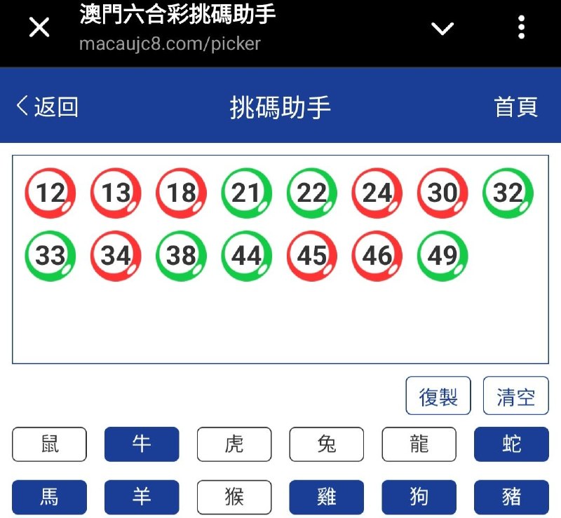 新澳: 190期☝️☝️15个特别号码(跟反自由，仅供参考)