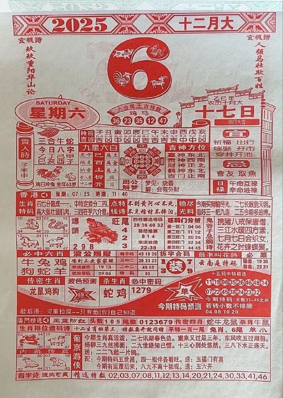 2025年12月6日.十月十七，星期六2025年12月6日.十月十七，星期六