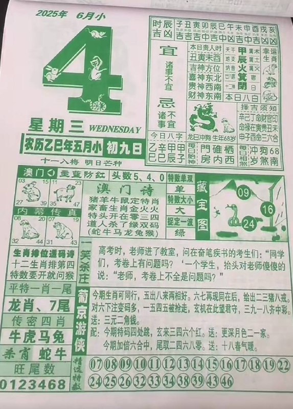 2025年6月4日，五月初九，星期