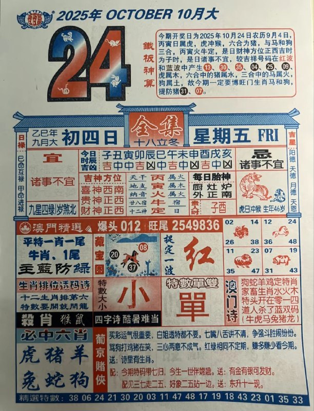 2025年10月24日.九月初四，星期五2025年10月24日.九月初四，星期五