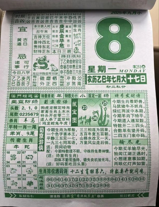 2025年9月8日，七月十七，星期一2025年9月8日，七月十七，星期一