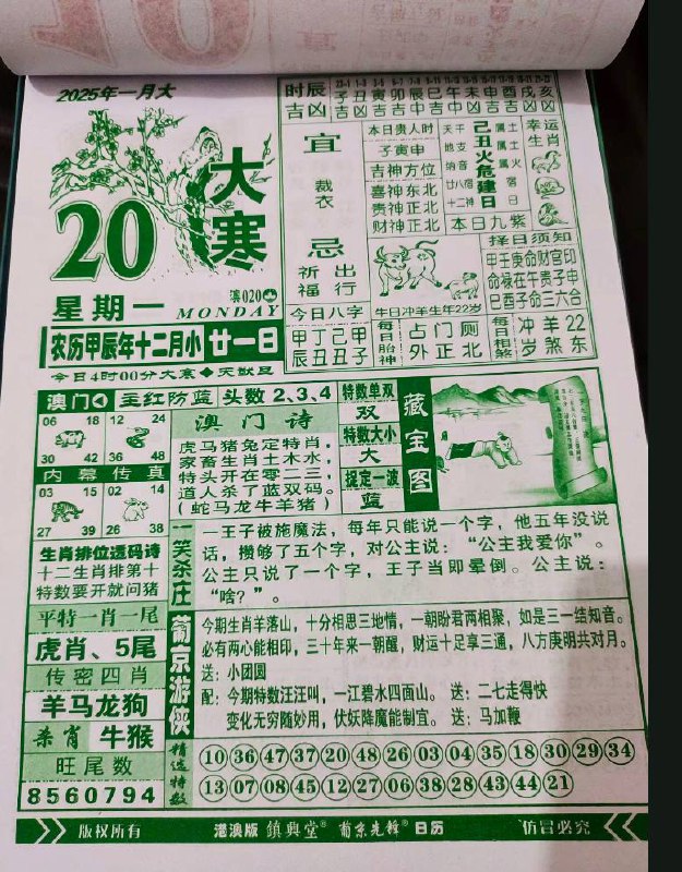 日历图🗓️2025年腊月二十一日   1月20日，星期一日历图🗓️2025年腊月二十一日   1月20日，星期一