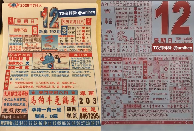 (日历) 7月12日, 农历五月甘八，星期日🇲🇴新澳门六合彩🇲🇴🇲🇴  三分六合彩  🇲🇴点击底部按钮即可进入平台B集团～上亿巨资，财力充沛，超强实力    充值与提现，秒到账有能力的宝子，使劲来搬！！