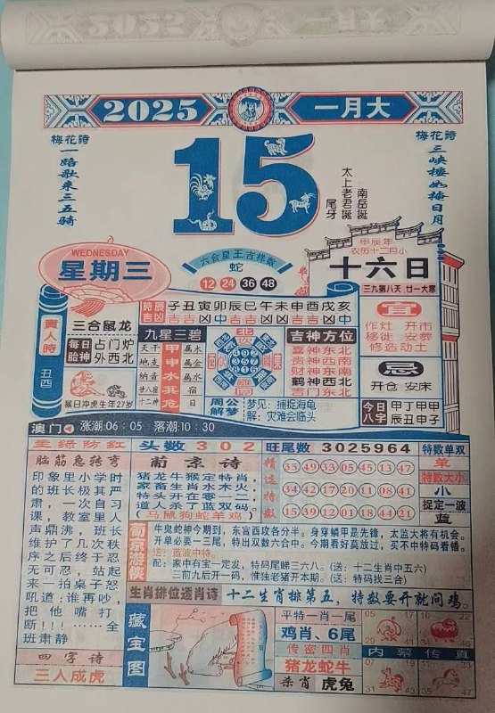 2025年1月15日农历腊月十六星期三2025年1月15日农历腊月十六星期三