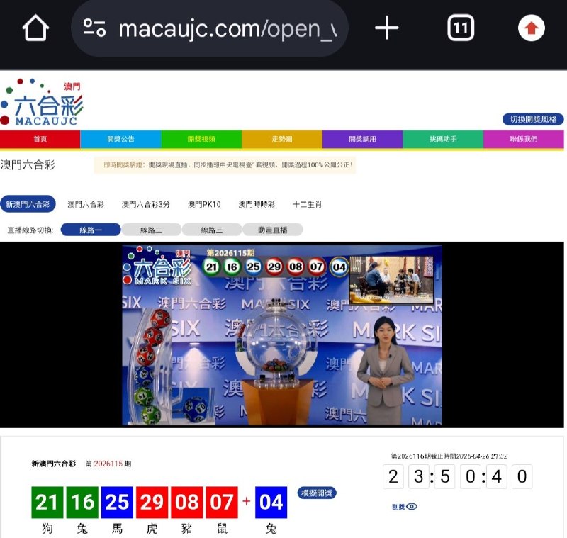 新澳门六合彩第:2026115期开奖结果:21  16  25  29  08  07  04狗  兔  馬  虎  豬  鼠  兔🟢 🟢 🔵 🔴 🔴 🔴 🔵