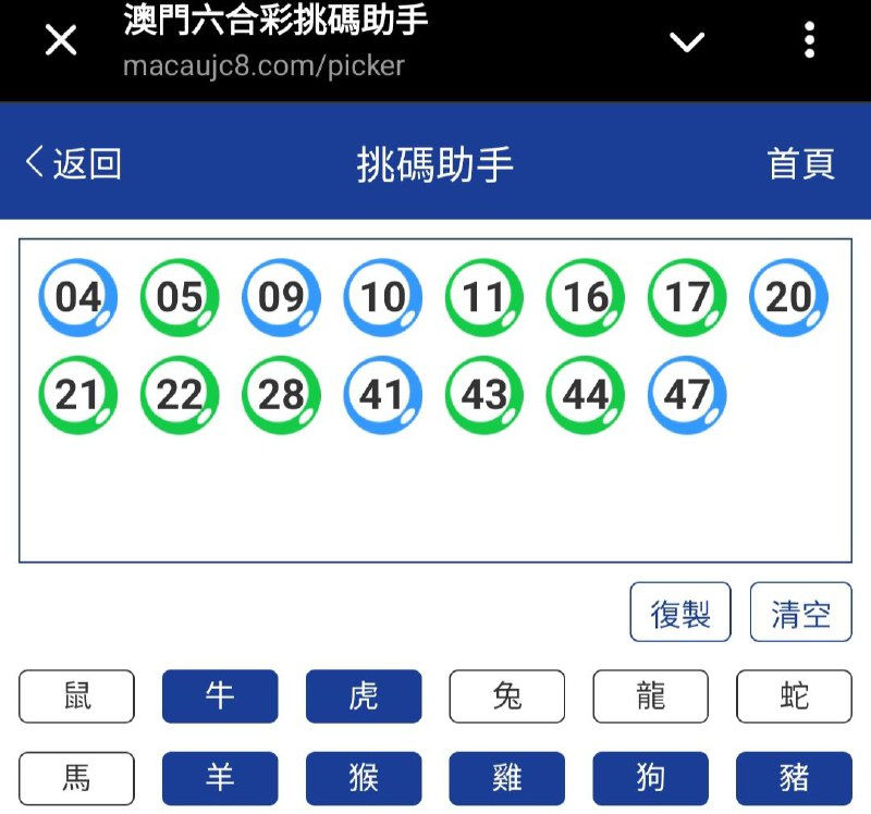 新澳: 011期☝️☝️15个特别号码(跟反自由，仅供参考)
