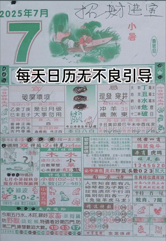 2025年7月7日，六月十三，星期一2025年7月7日，六月十三，星期一