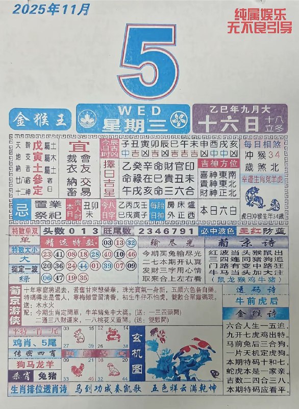 2025年11月5日.九月十六，星期三2025年11月5日.九月十六，星期三