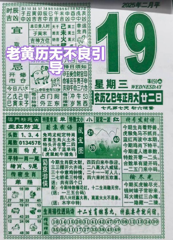 2025年2月19日 正月二十二，星期三2025年2月19日 正月二十二，星期三