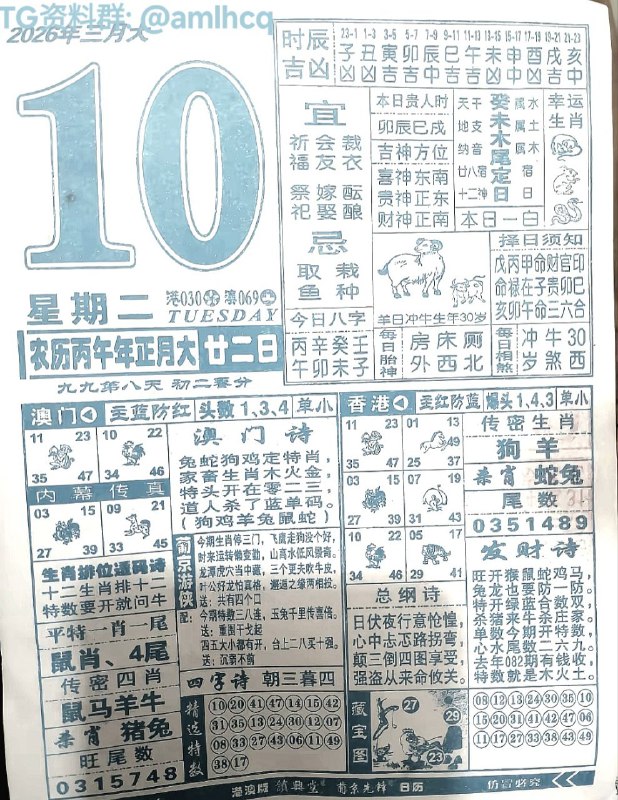 (日历) 3月10日, 正月二十二，星期二(日历) 3月10日, 正月二十二，星期二