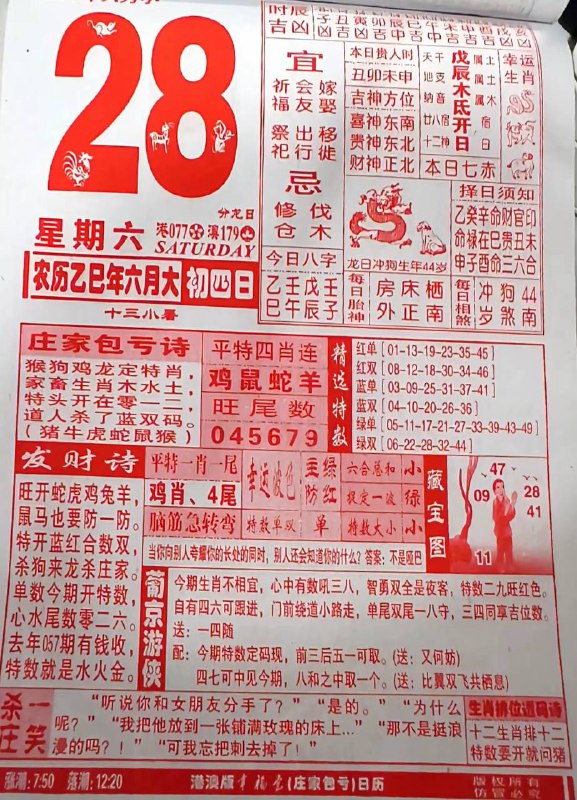 2025年6月28日，六月初四，星期