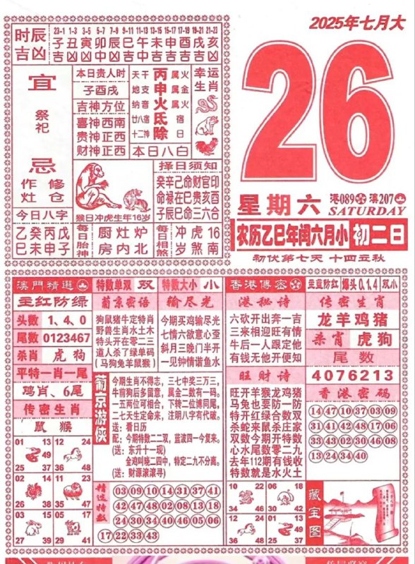 2025年7月26日，七月初二，星期六2025年7月26日，七月初二，星期六