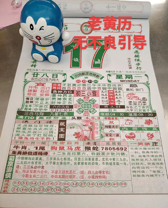 2025年11月17日.九月甘八，星期一2025年11月17日.九月甘八，星期一