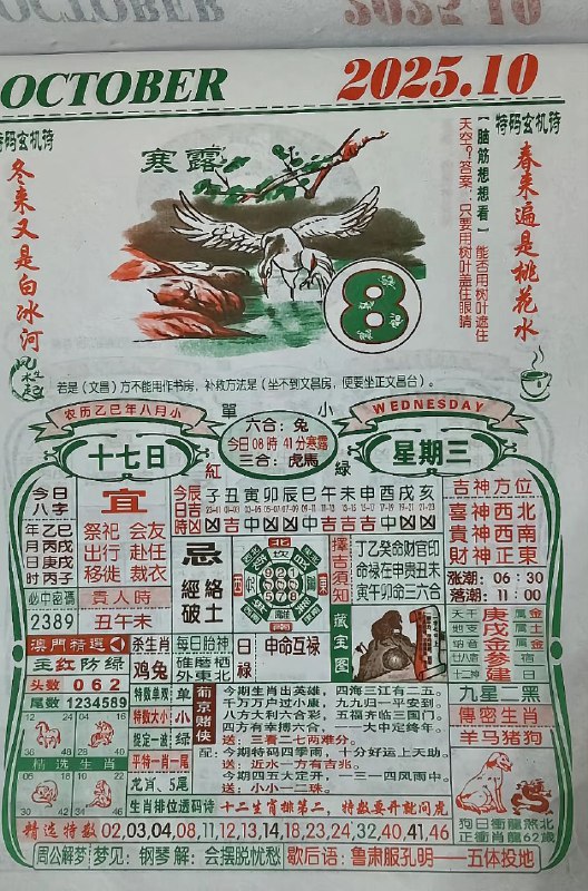 2025年10月8日，八月十七，星期三2025年10月8日，八月十七，星期三