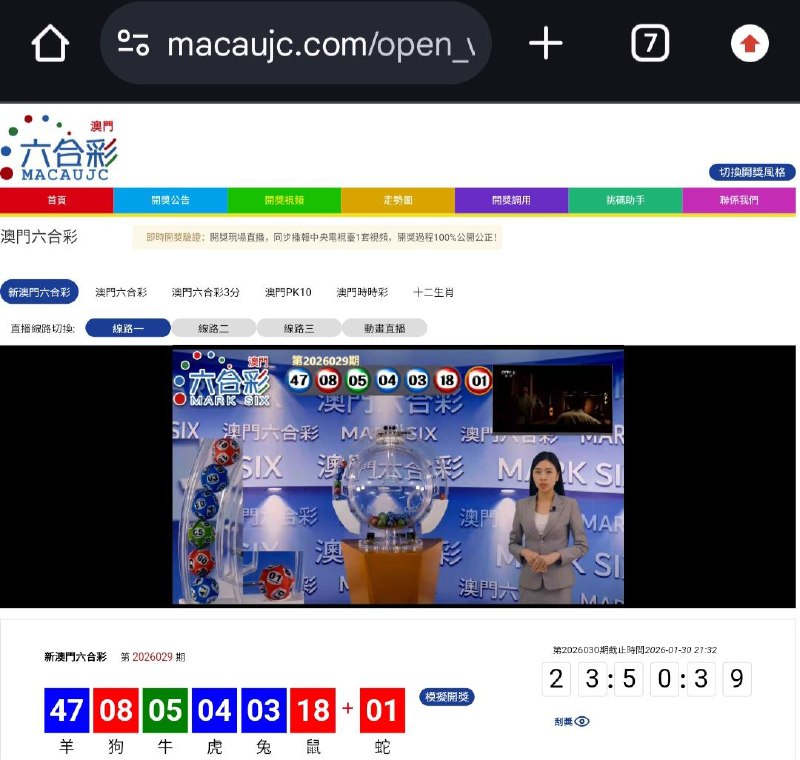 新澳门六合彩第:2026029期开奖结果:47  08  05  04  03  18  01羊  狗  牛  虎  兔  鼠  蛇🔵 🔴 🟢 🔵 🔵 🔴 🔴