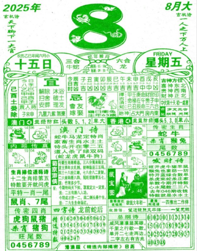 2025年8月8日，七月十五，星期五2025年8月8日，七月十五，星期五